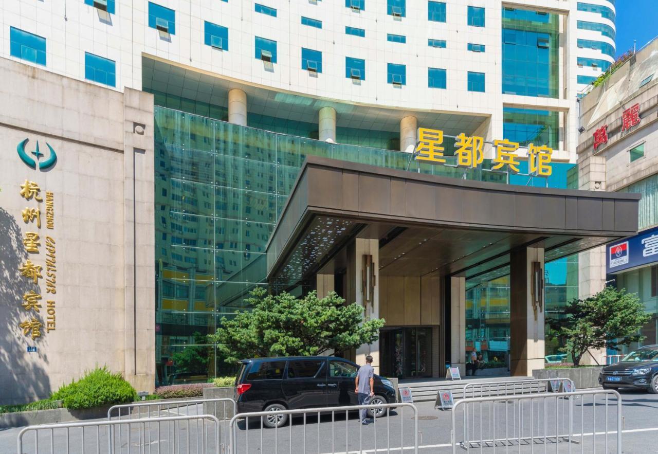 Hangzhou Capital Star Hotel מראה חיצוני תמונה